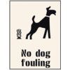 NO DOG FOULING STENCIL - 300X400MM thumbnail-0