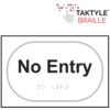 NO ENTRY - TAKTYLE (225 X 150MM) thumbnail-0